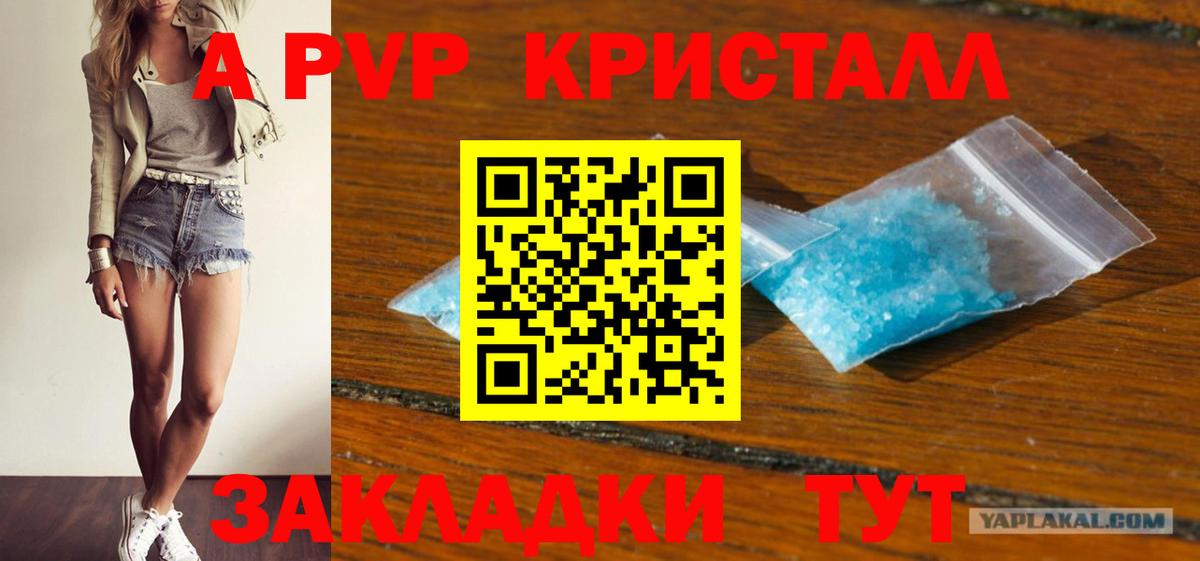 А ПВП Crystall  Альфа ПВП Соль  Грозный  Alpha PVP кристаллы  Alpha-PVP  Вход с VPN 