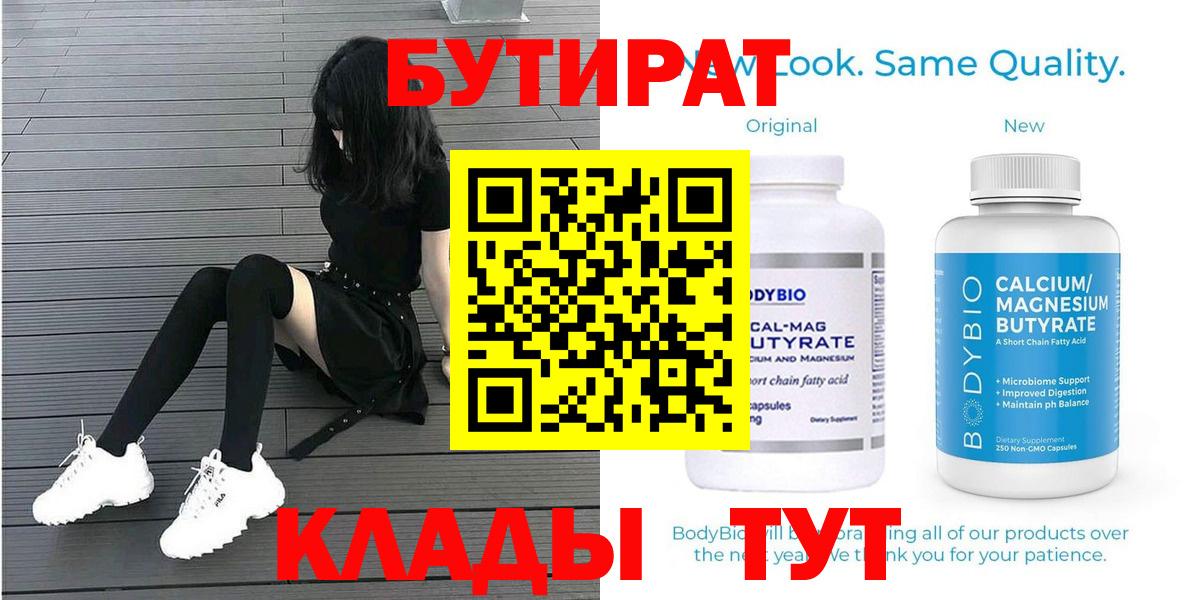 Грозный  БУТИРАТ бутандиол  Вход с VPN 