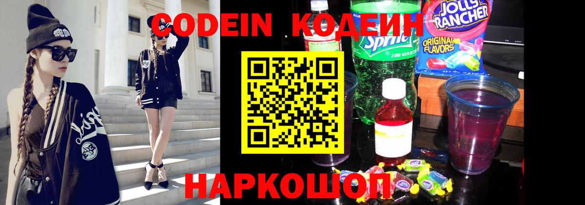 Кодеиновый сироп Lean Purple Drank  Вход с VPN  Грозный 