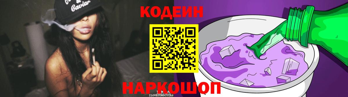 Codein Purple Drank Грозный