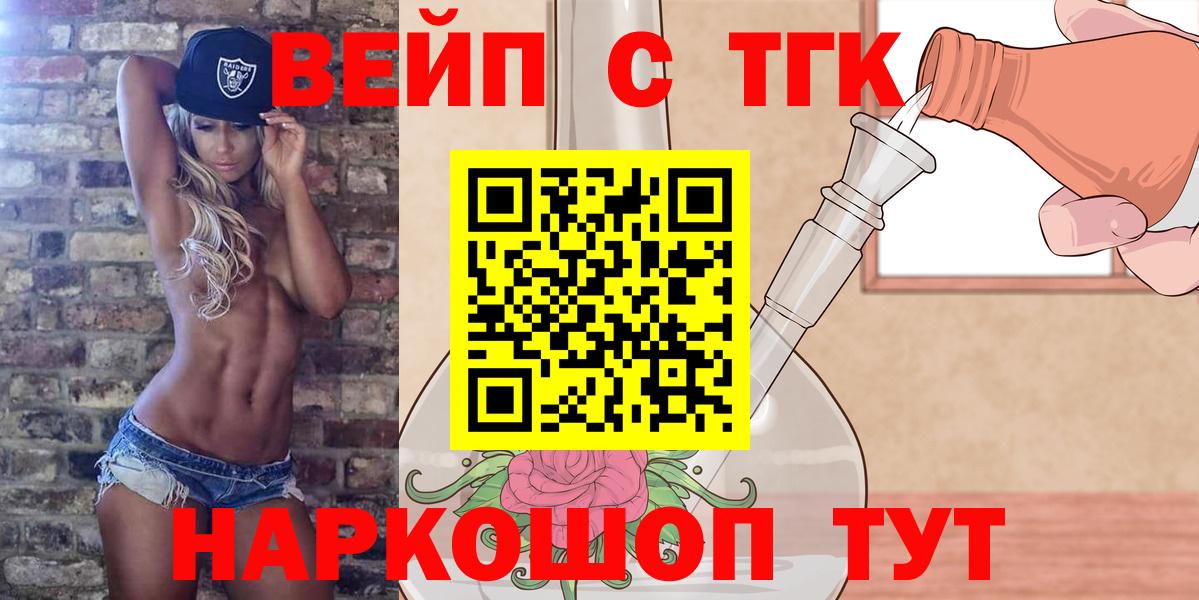 ТГК вейп с тгк Грозный